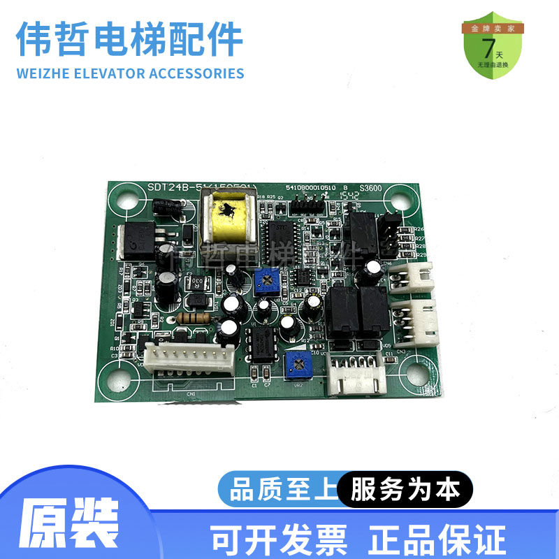 迅达电梯3600 5500操纵盘轿厢内对讲机语音报站板SDT24B-51/50对