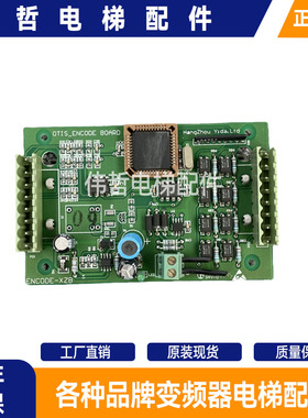 适用西子奥的斯电梯监控板 ENCODE-XZB OTIS_ENCODE BOARD 现货秒