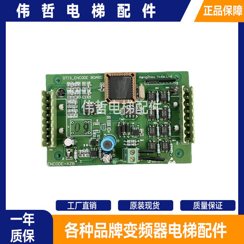 适用西子奥的斯电梯监控板 ENCODE-XZB OTIS_ENCODE BOARD 现货秒