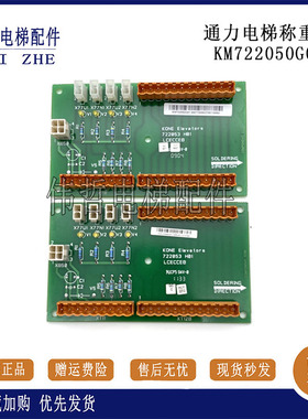 通力电梯LCECCEB轿顶电子称板722053H01/KM722050G01原厂全新现货