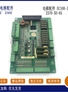 电梯配件EC100-I/O主板2370-XO-05/原厂现货出售质量保证实物拍摄