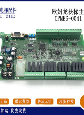 快速/奥的斯自动人行道扶梯主板/欧姆龙/ CPMES-0041/0998694-9A