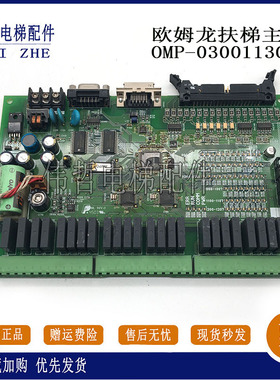 适用欧姆龙扶梯主板 CPM2B-60CDR-D-CH 奥的斯电梯 OMP-0300113c