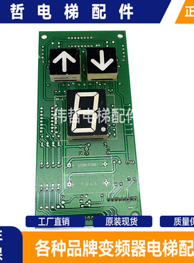 贝思特BCD码轿厢外呼显示板A3N30841/A3J16091 A2 /A3J16097 A1