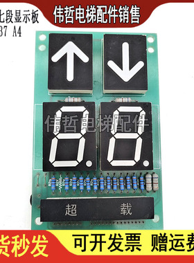 康力货梯轿厢显示板 A3J10037 A4 DC24+共阳 七段码 实物拍摄质保