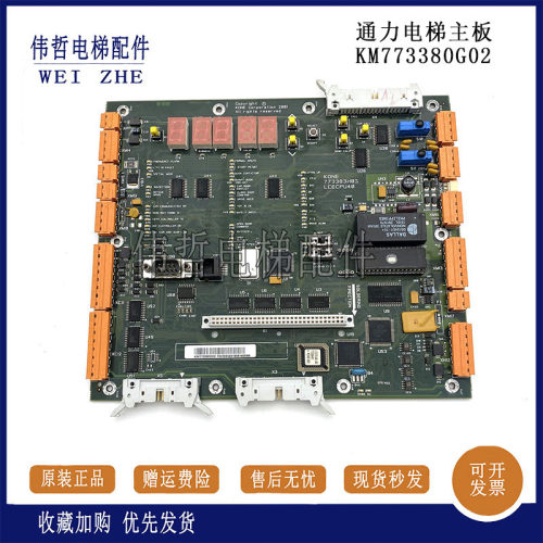通力电梯主板/CPU40/KM773380G04/G02 通力CPU板原装现货出售质保