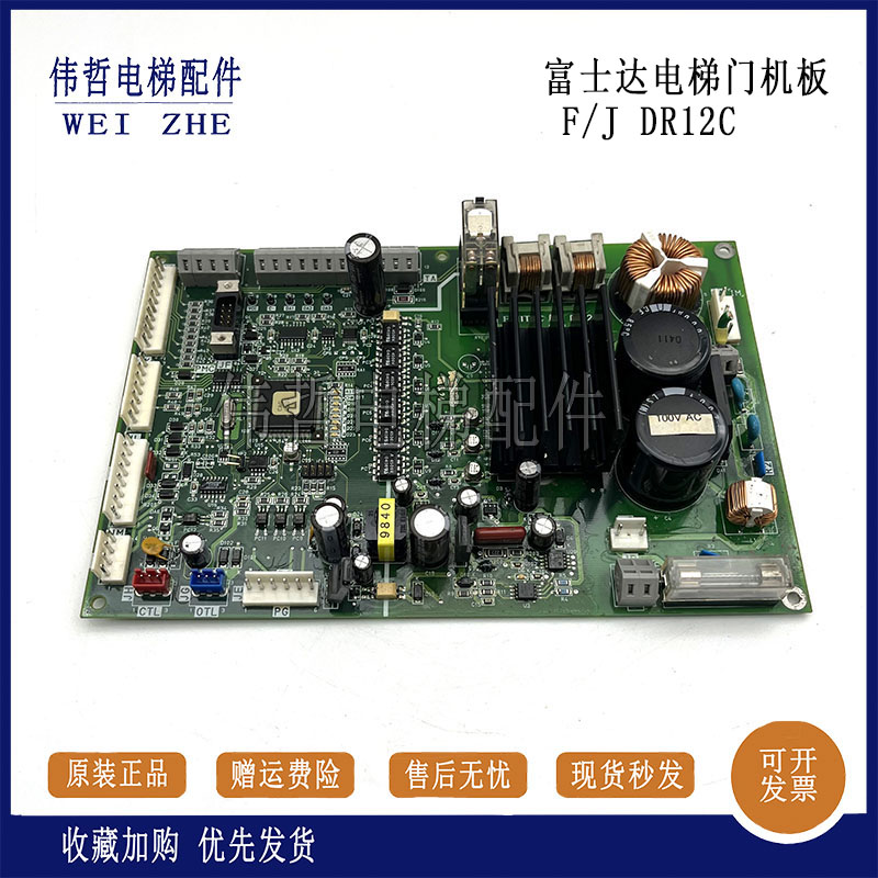 电梯华升富士达门机板FUJITEC G04 DR12C DR13E原厂/现货实拍正品