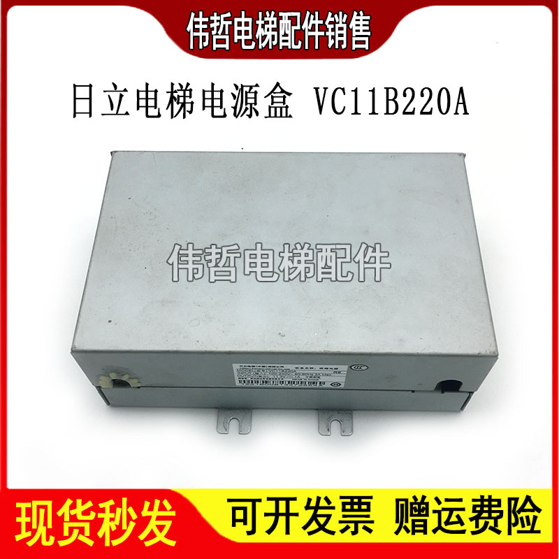 日立电梯电源板遥监对讲终端盒VC11B220A电源板 原装现货实拍出售