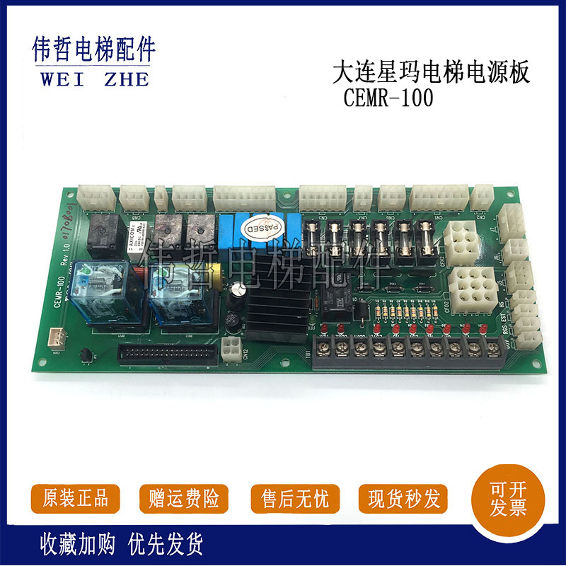 珠江富士 大连星玛电梯检修板 CEMR-100 Rev1.0 SEMR-100原装现货