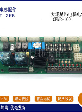 珠江富士 大连星玛电梯检修板 CEMR-100 Rev1.0 SEMR-100原装现货