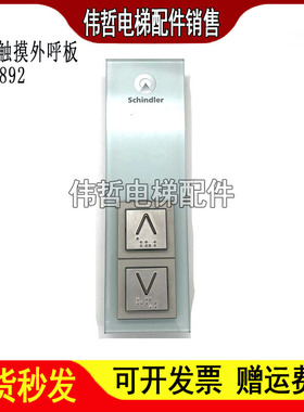 适用于迅达3300 3600电梯机械式按钮外呼591892 52 591876 594176