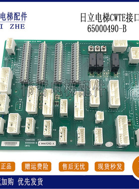 电梯配件日立MCA/CWTE接口板65000490-B端子插接板原厂现货出售秒