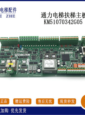 通力扶梯主板/EMB 501-B/KM5201321G03/G05/KM51070342G05原装