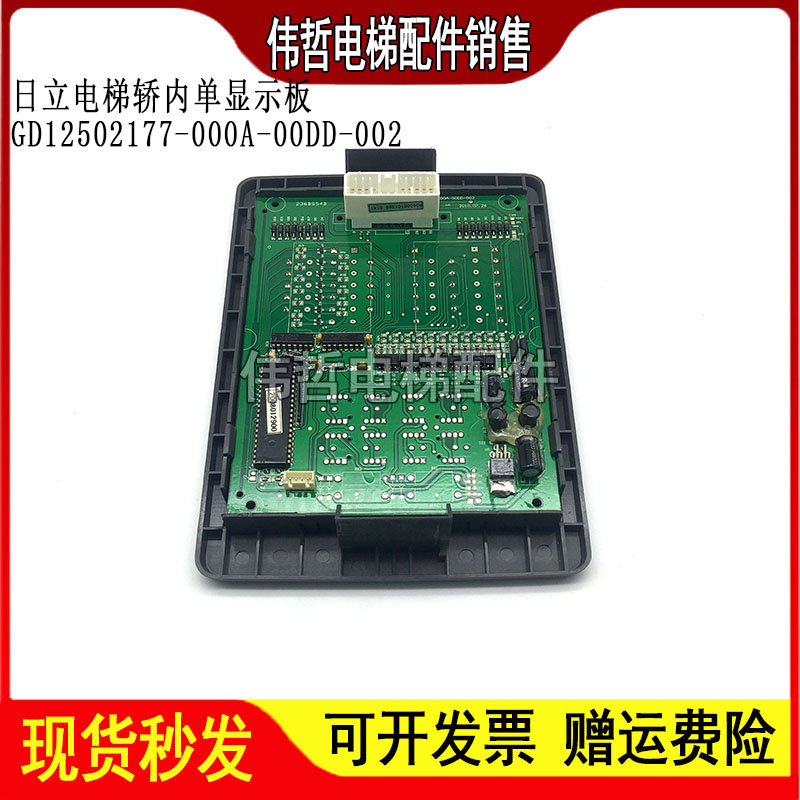 日立电梯GVF/NPH梯轿内单显示板GD12502177-000A-00DD-002 原装
