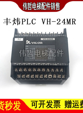 台湾丰炜PLC VH-32MT 32MR VH-28MT VH-24MR VH-28XYR 14MR成色九