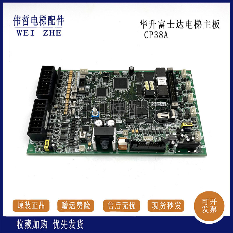 富士达CP28B主板CP28A/CP28B富士达电梯主板cp38A/B/C电梯配件