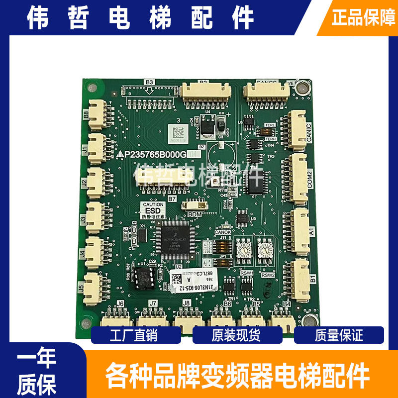 三菱电梯轿厢通讯板P235765 P235752B000G01/G02/G03/G04/G05正品