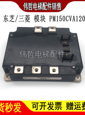 东芝电梯CV180 190变频器模块 PM150CVA120东芝电梯模块 正品现货