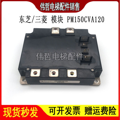 东芝电梯CV180 190变频器模块 PM150CVA120东芝电梯模块 正品现货