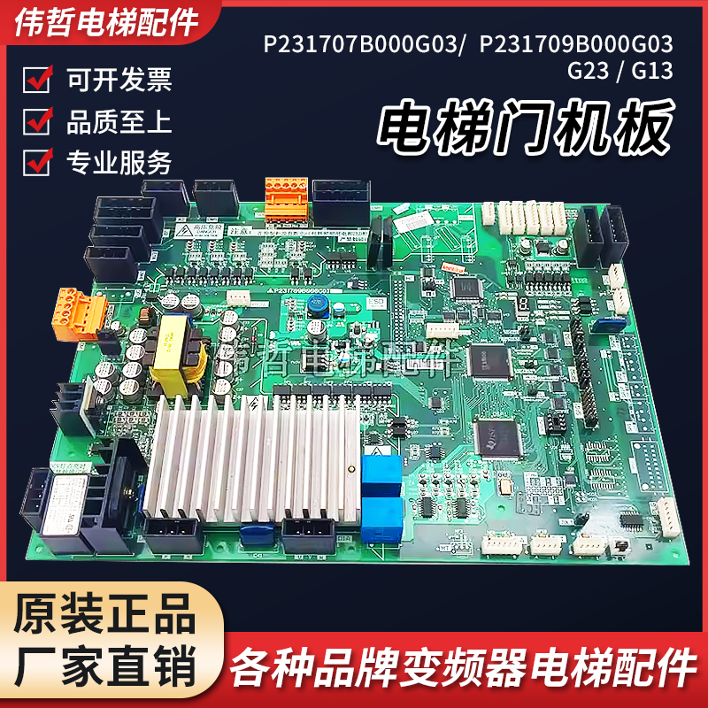 三菱凌云电梯门机板/P231707B000G03/P231709B000G03 G23 G13现货