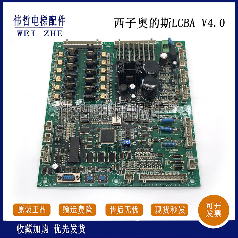 西子奥的斯电梯主板LCBA V4.0电梯控制主板 代替LCB-II LCB2 ACB2