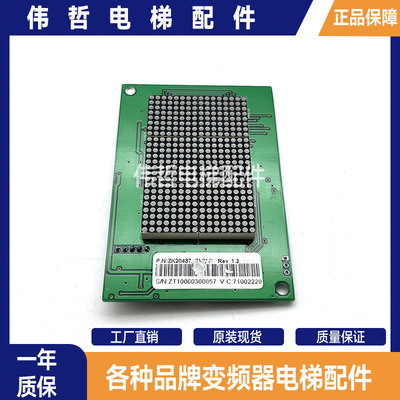 适用通力电梯外呼显示板 KM2416G/K2416H01/03/K2416G03/ZK20437