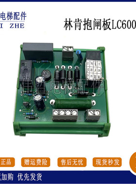 电梯配件林肯电梯抱闸板/莱茵电梯抱闸板/ZDQN2/LC600BZ/