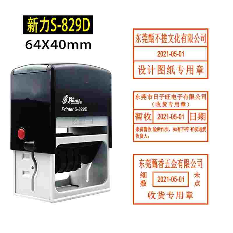 新力S-829D可调日期自动回墨印章 测绘图纸专用章 收货章64*40mm