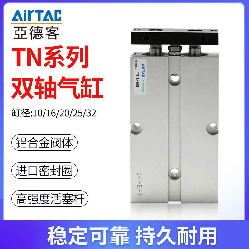 原装亚德客双轴双杆气缸TN10/16/20/25/32*10X15x20x25/30x40x60S