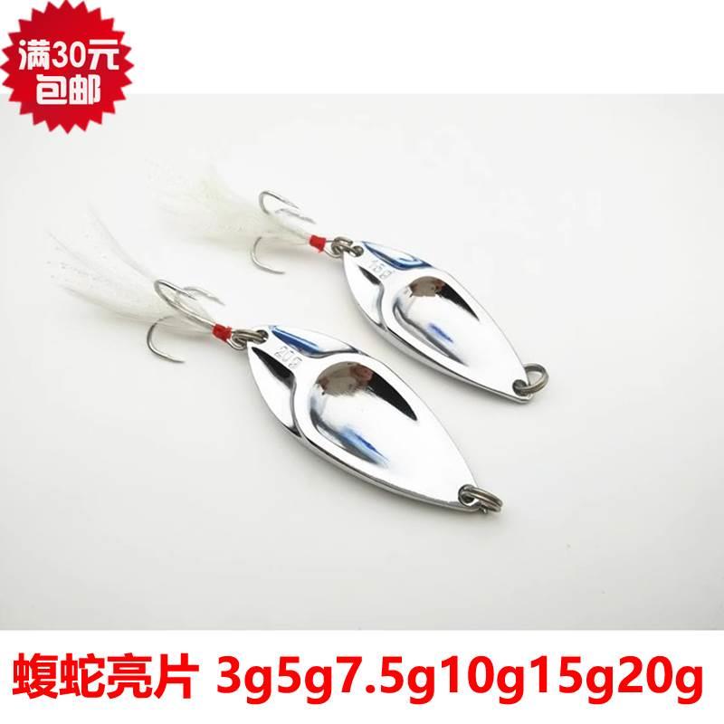 路之家 金属路亚饵蝮蛇亮片超远投奥金血槽钩 3g5g7.5g10g15g20g