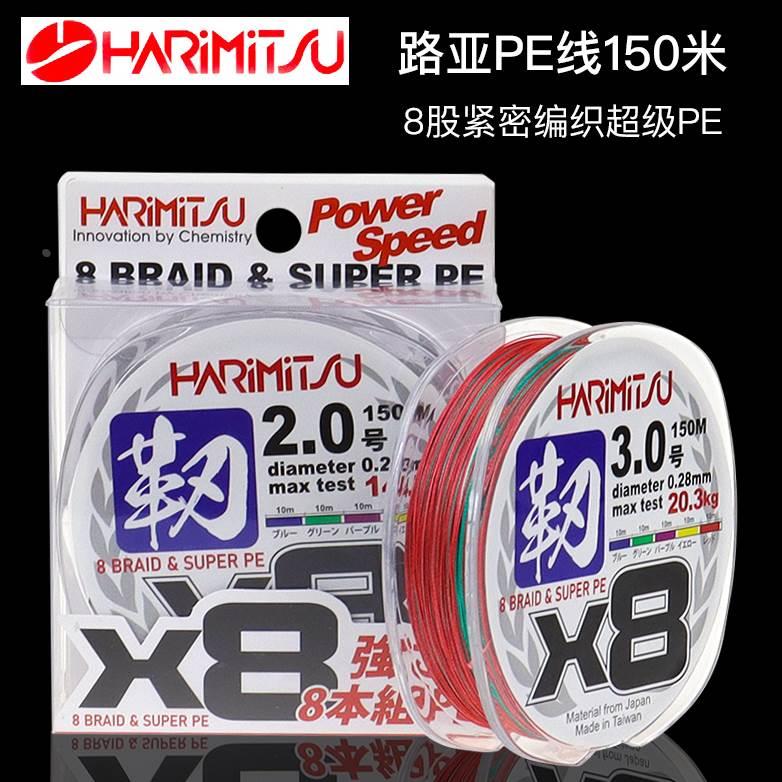 HARIMITSU哈里米兹靱150米五彩PE线路亚远投主线8股紧密编织鱼线