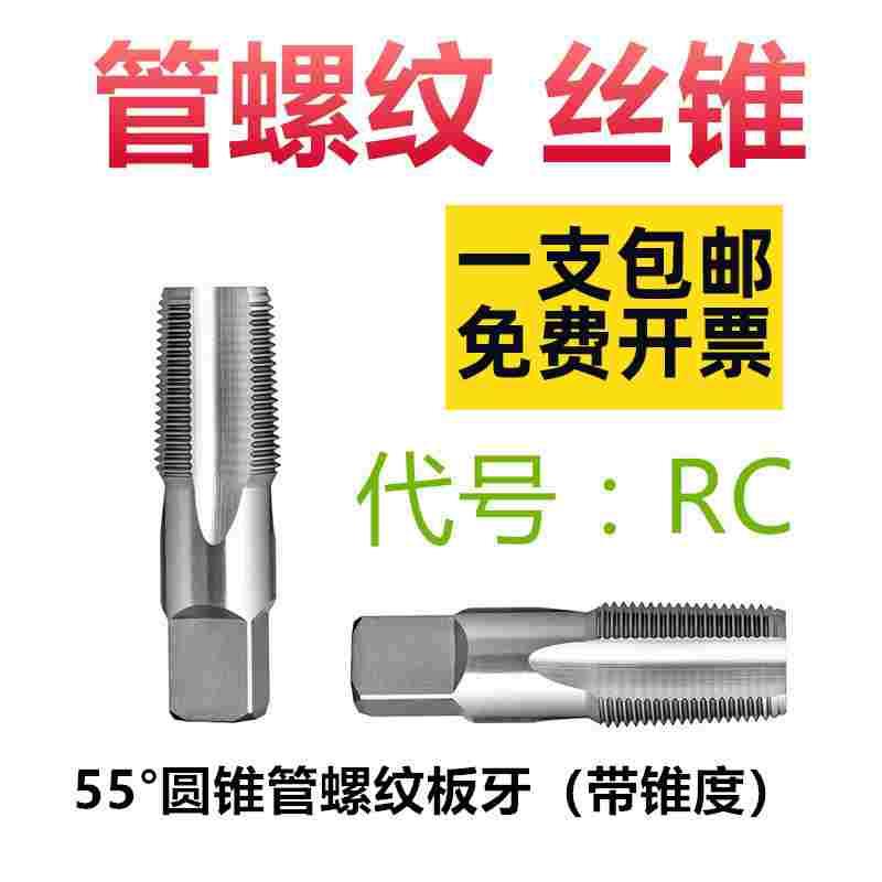 管螺纹丝锥55度管牙丝攻ZG RC丝锥1/8 1/4 3/8 1/2 3/4 1寸水管