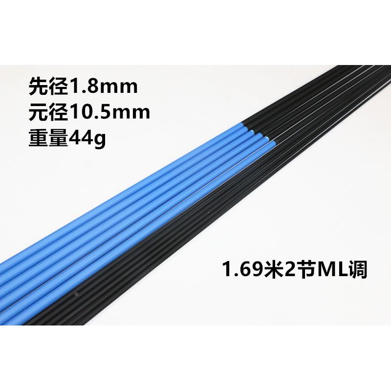 DIY彩色路亚竿碳素竿胚1.69米两节ML调空心中调胖子竿素材消光蓝