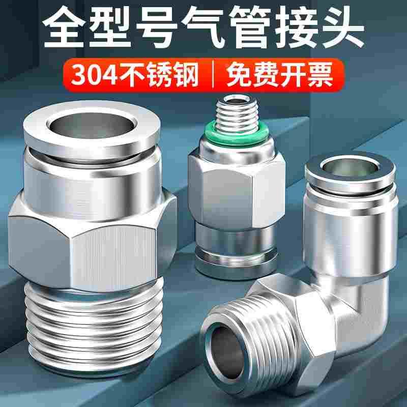 气管快速接头304不锈钢快插螺纹直通变径PG弯头PL高压气嘴PC8-02