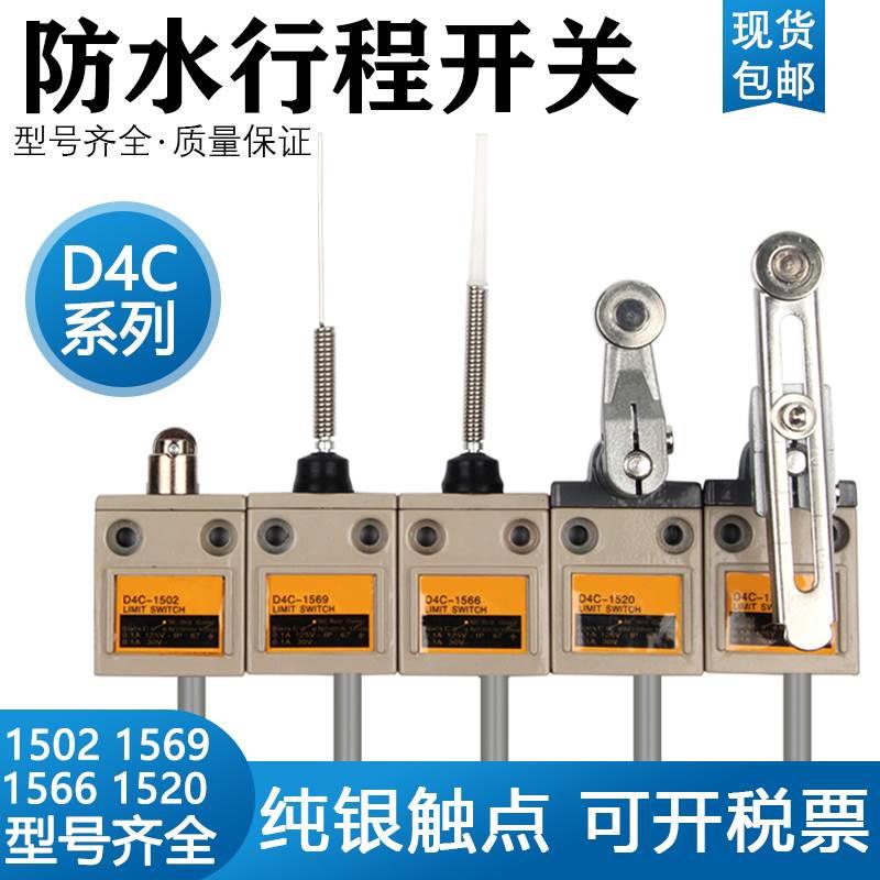 防水限位行程开关D4C-1232 1432 1632 4232 D4C-4432-C 1203 1403