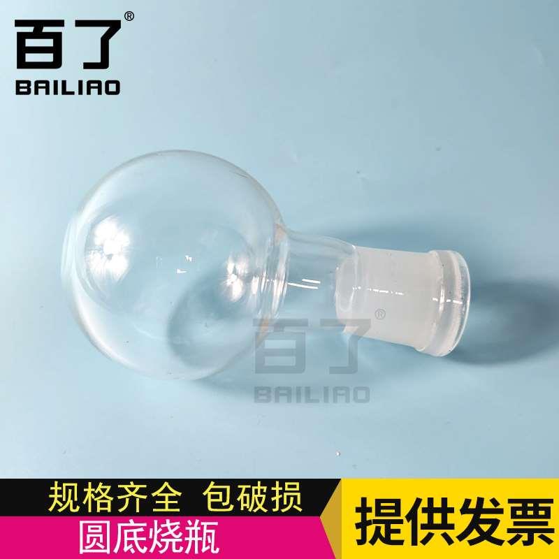 单口烧瓶 磨口圆底烧瓶19口  24口 50/100/150/250/500/1000ml