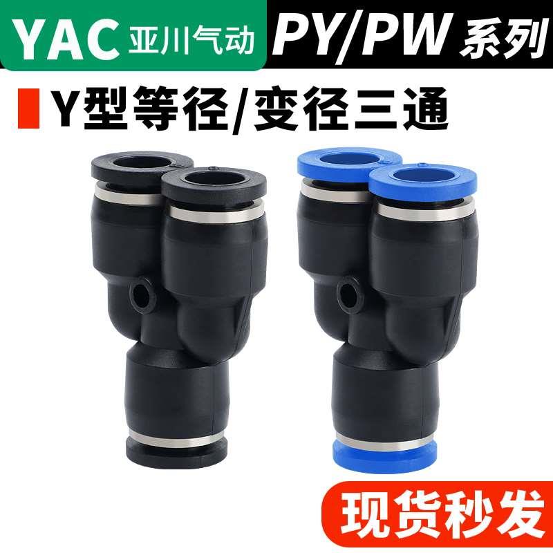 亚川气动气管接头Y型三通 PY4 PY6 PY8 PY10 PY12 气管快速接头