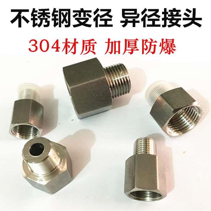 304 不锈钢内外丝接头变径异径内外牙直接1寸变6分转4分转3分2分