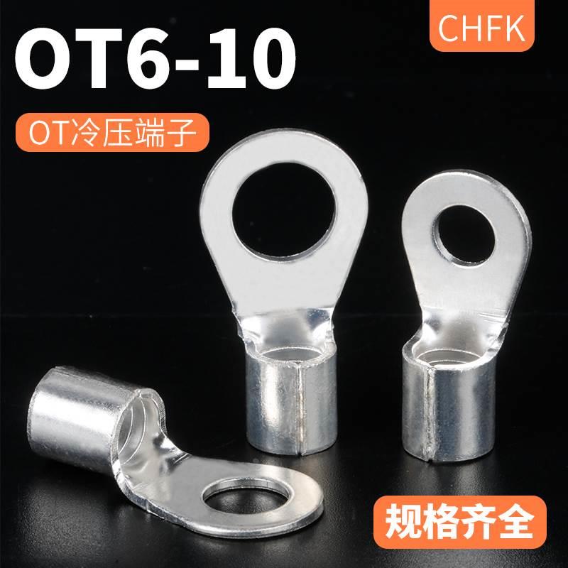 OT6-10冷压接线端子 O型圆形裸端头铜线鼻子接线耳1000只黄铜镀锡