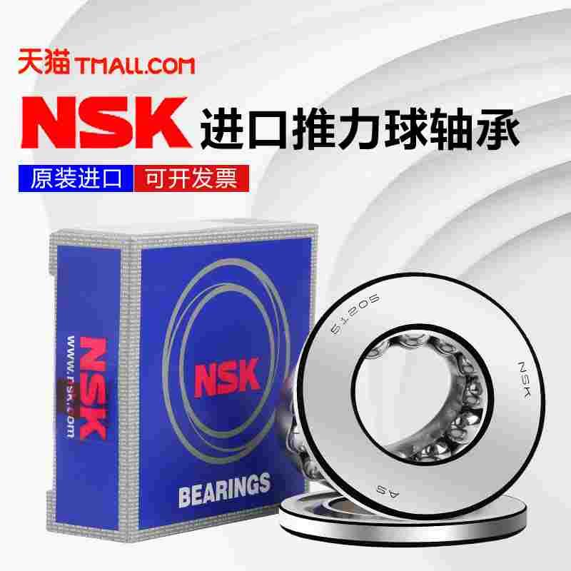 进口NSK推力球 51224 51226 51228 51230 51232 51234 51236 轴承