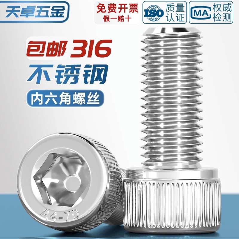 316不锈钢内六角螺丝钉螺栓圆柱头杯头M2M3M4M5M6M8M10M12M14-20