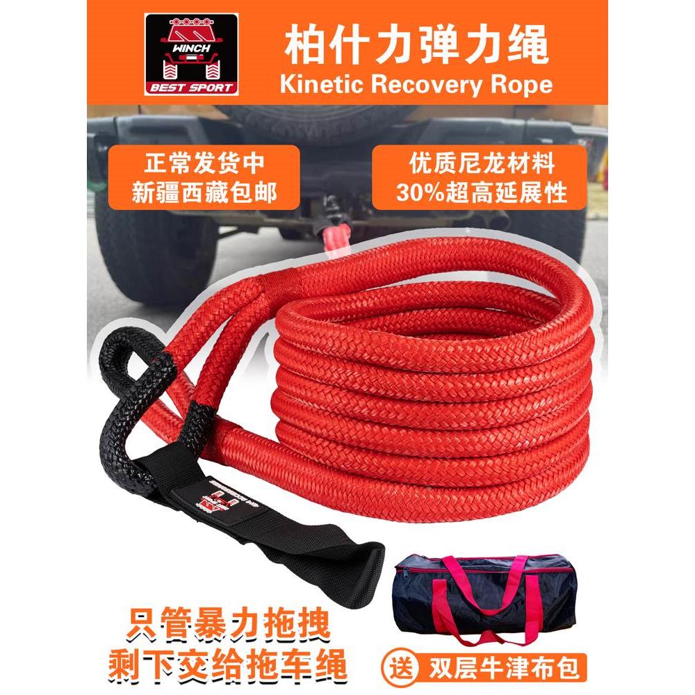 柏什力高强度弹力尼龙拖车绳越野车货车卡车专用脱困自救援牵引