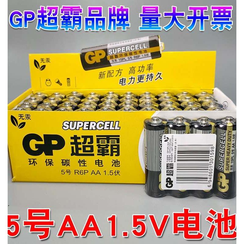 GP/超霸15PL五号AA/七号AAA遥控电池 黑色装一盒40粒包邮 2盒-2