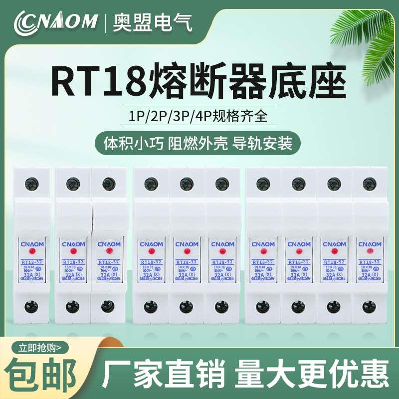 RT18-32X 1P2P3P4P 导轨按装保险丝熔断器底座保险丝座带指示灯