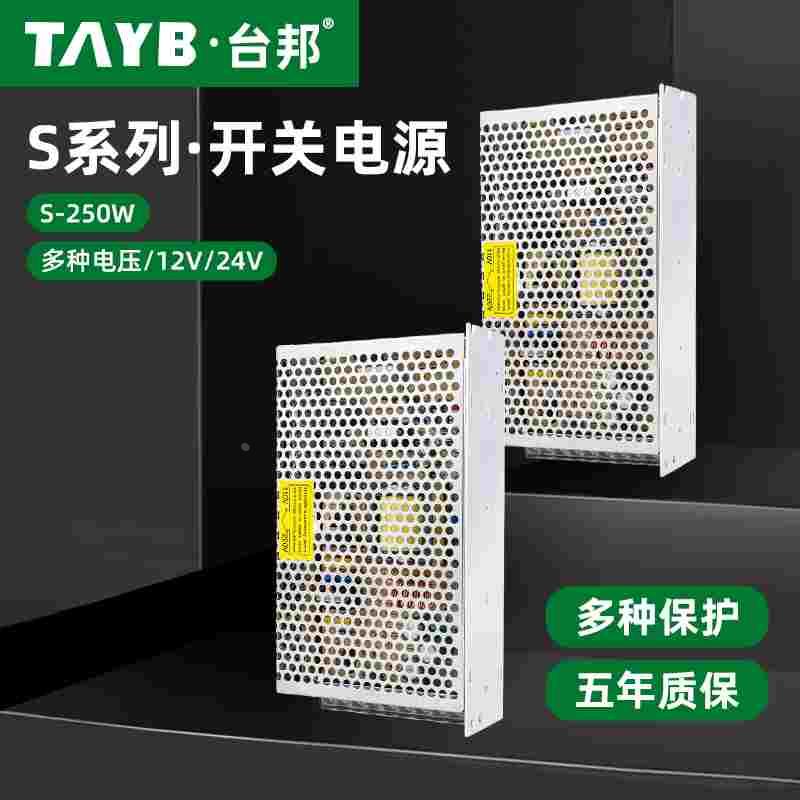 台邦开关电源S-250-24直流开关电源220V转24V变压器LED监控电源