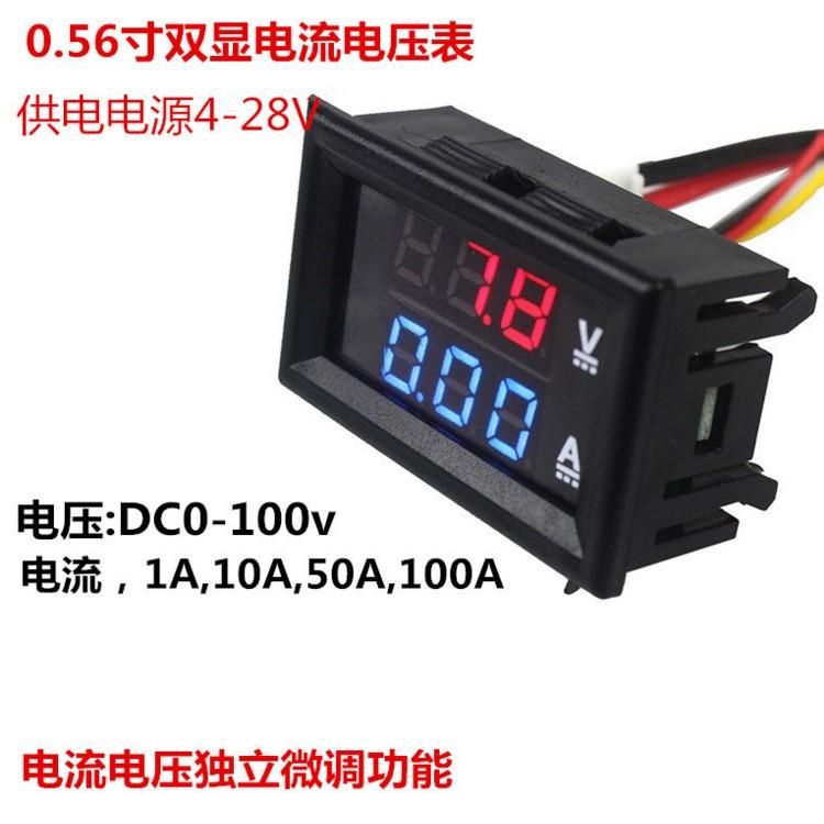 直流双显数字电压电流表数字表LED数显表DC0-100V 1A 10A 50A100A
