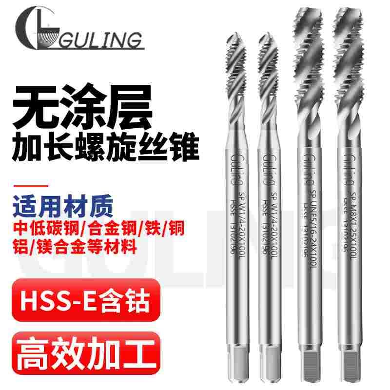 含钴加长80/100/150L螺旋丝攻M2/3/4/5/6/8-16深孔机用细牙丝锥