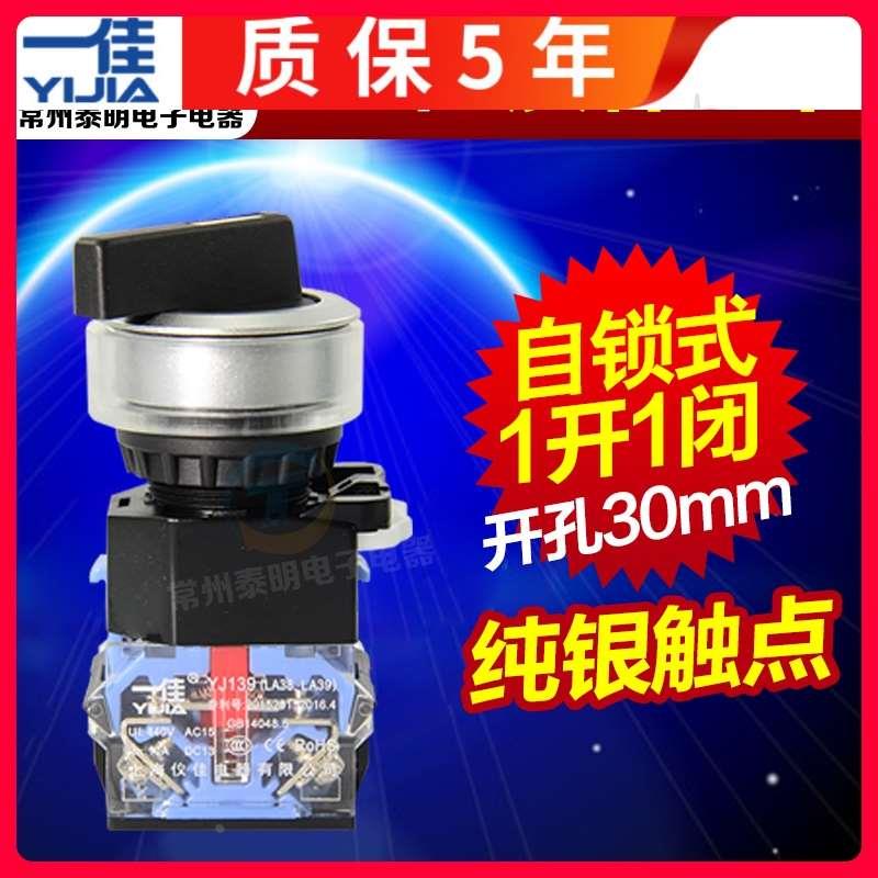 一佳LA38-11XB/2 30MM 2档位长手柄转换旋钮主令开关1常开1常闭