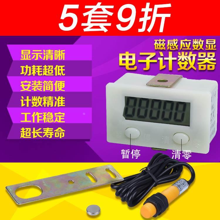 包邮中电子计数器 数显冲床计数器 感应计数器高性能电池磁铁感应