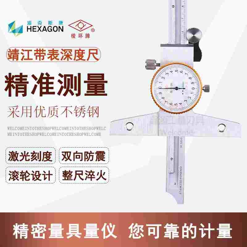 靖江棱环带表深度游标卡尺0-150mm测量200高精度不锈钢300小油表